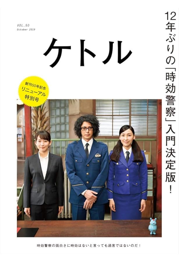 Amazon.co.jp: 帰ってきた時効警察オフィシャル本 : オダギリジョー